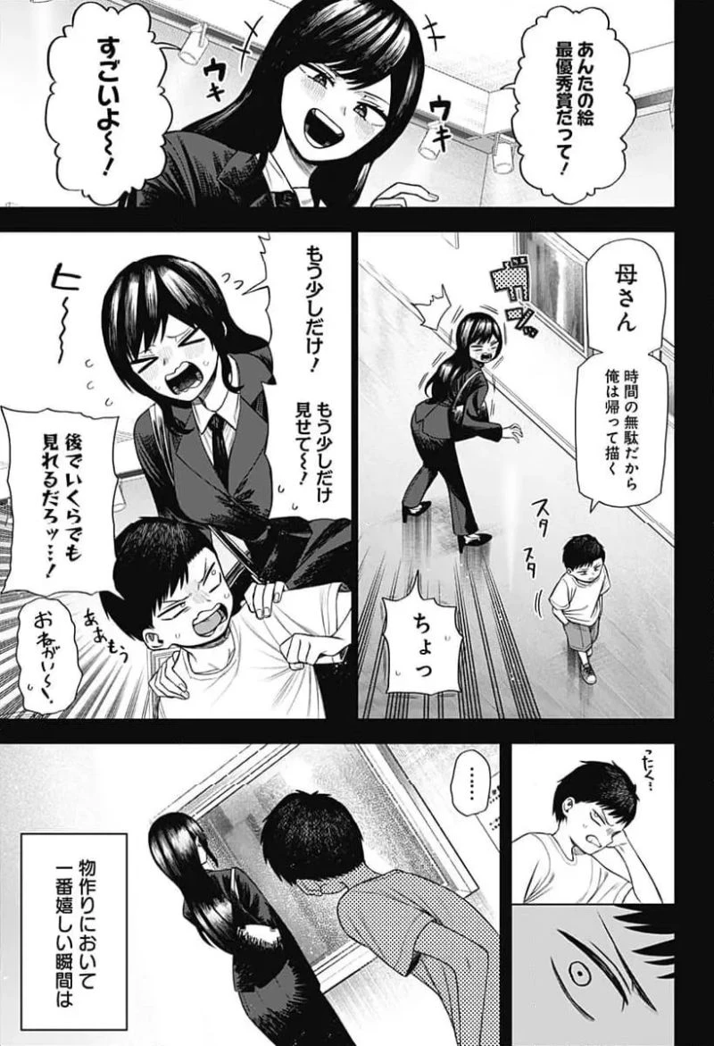 モノクロのふたり 第3話 - 41