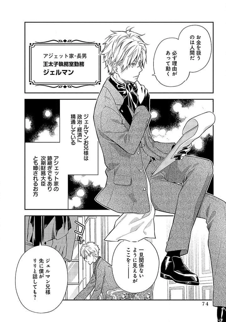 毫无自觉的天才少女并没有发现 無自覚な天才少女は気付かない 第2.1話 - 16