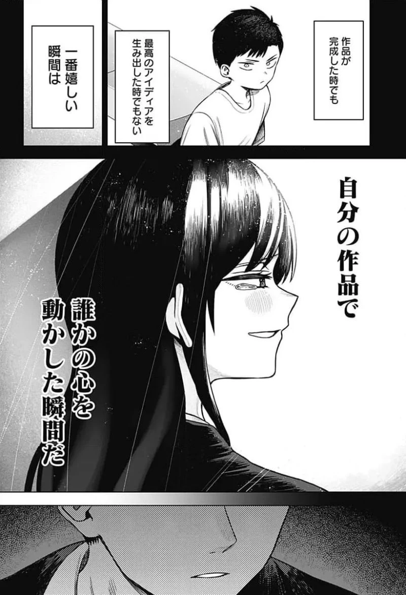 モノクロのふたり 第3話 - 42