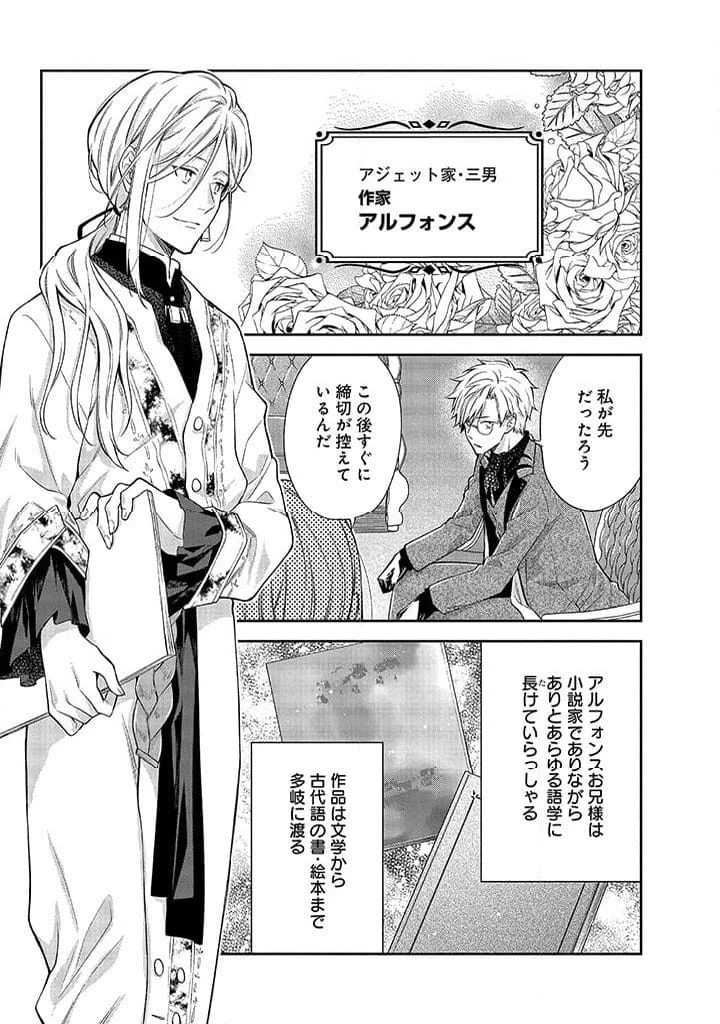 毫无自觉的天才少女并没有发现 無自覚な天才少女は気付かない 第2.1話 - 17