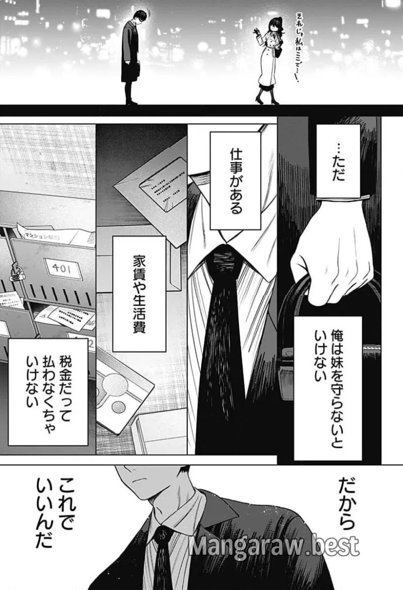 モノクロのふたり 第3話 - 43