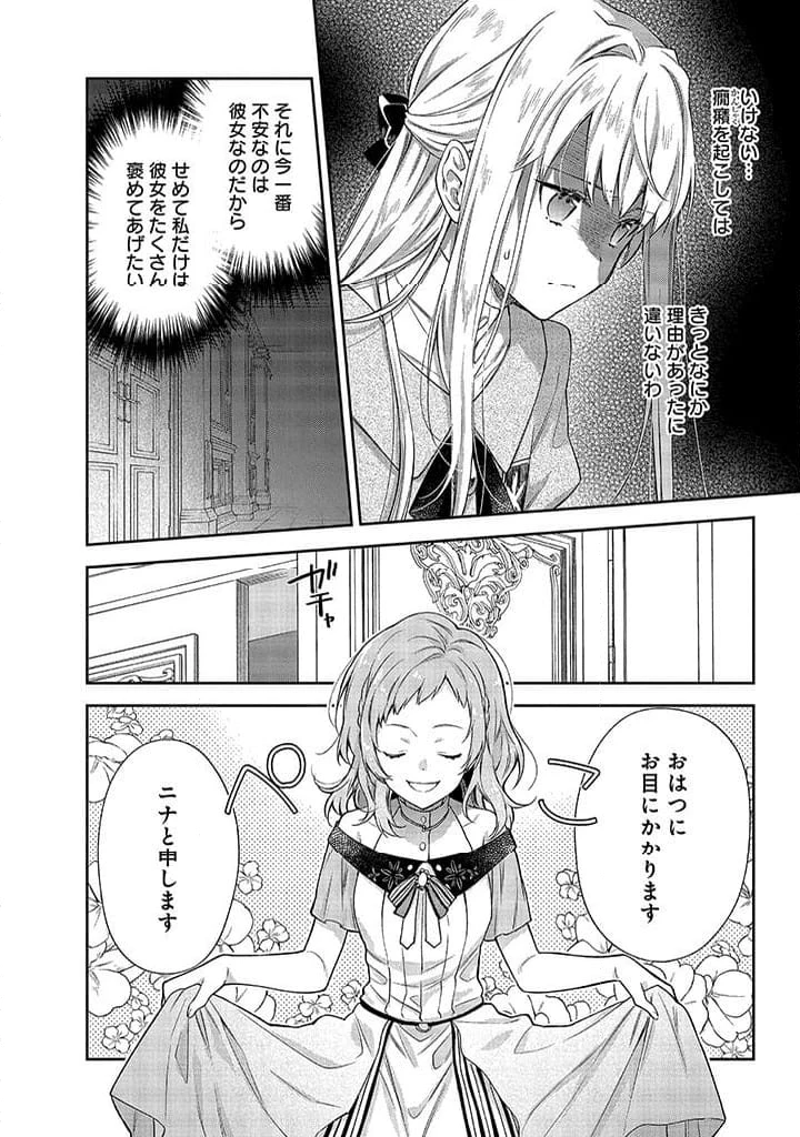 毫无自觉的天才少女并没有发现 無自覚な天才少女は気付かない 第2.2話 - 1