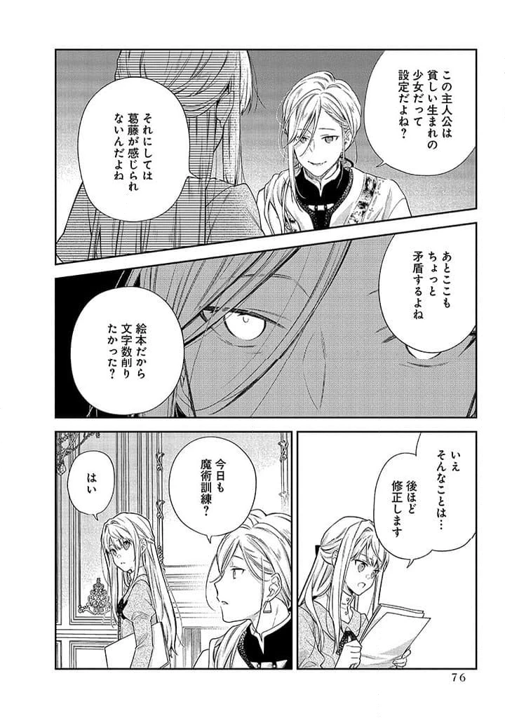 毫无自觉的天才少女并没有发现 無自覚な天才少女は気付かない 第2.1話 - 18