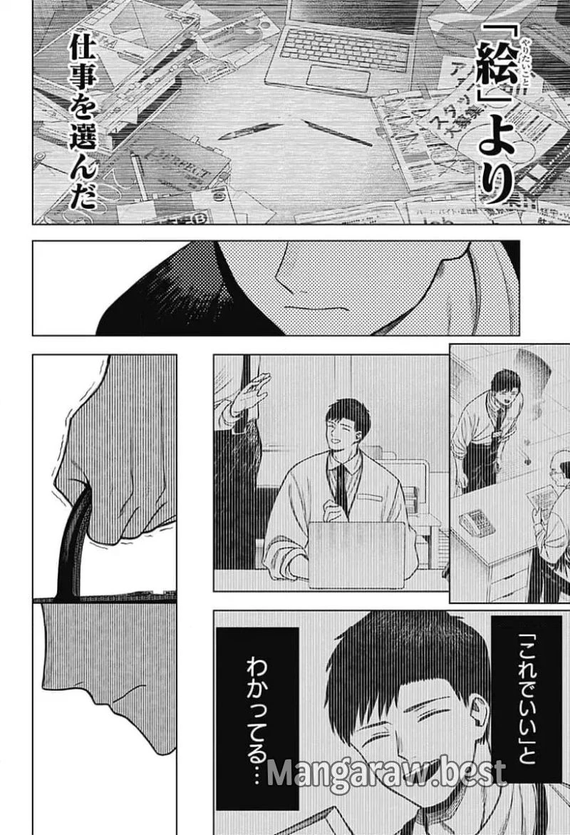 モノクロのふたり 第3話 - 44