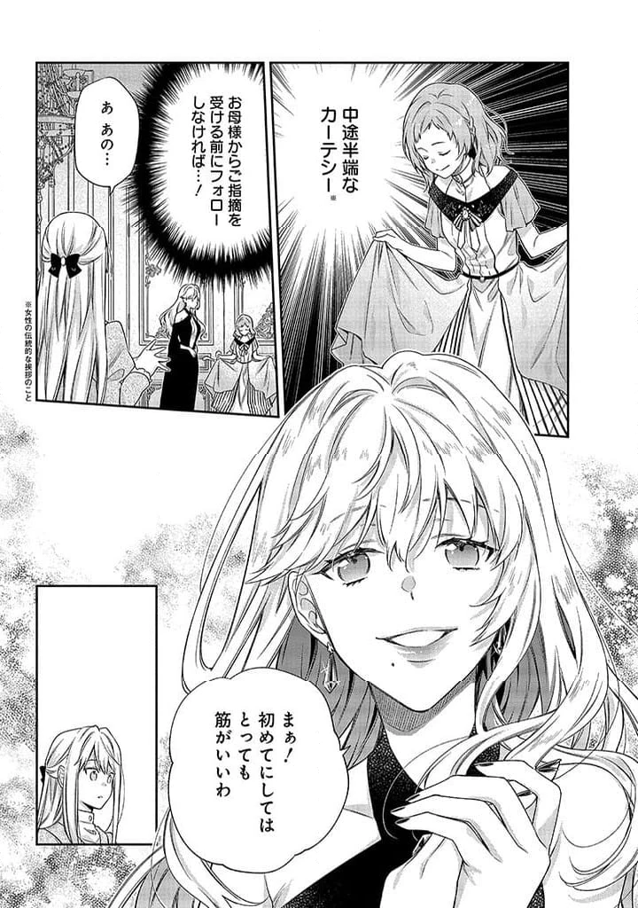 毫无自觉的天才少女并没有发现 無自覚な天才少女は気付かない 第2.2話 - 2