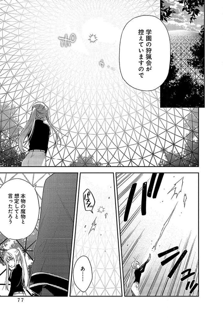 毫无自觉的天才少女并没有发现 無自覚な天才少女は気付かない 第2.1話 - 19