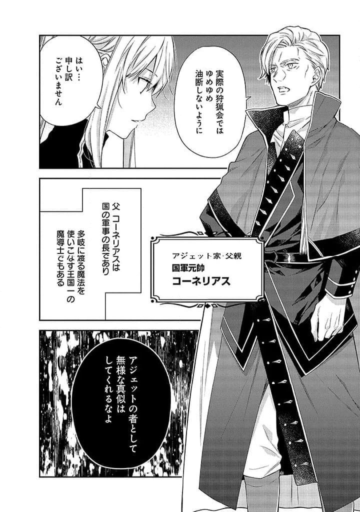 毫无自觉的天才少女并没有发现 無自覚な天才少女は気付かない 第2.1話 - 20