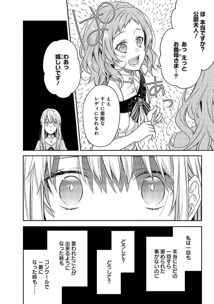 毫无自觉的天才少女并没有发现 無自覚な天才少女は気付かない 第2.2話 - 3