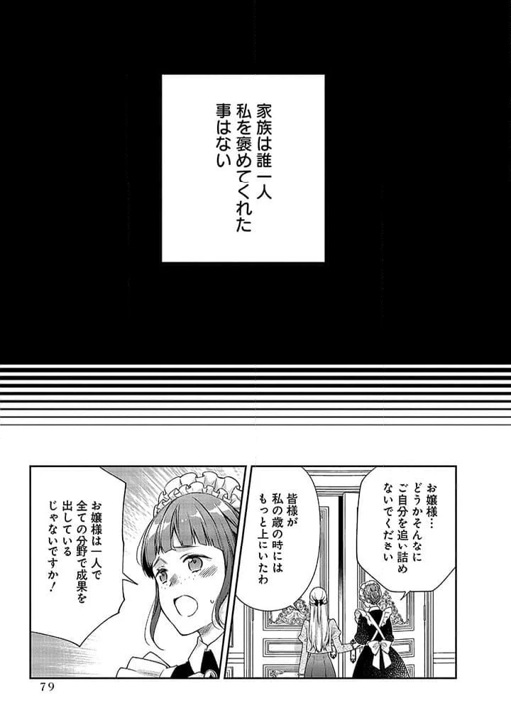 毫无自觉的天才少女并没有发现 無自覚な天才少女は気付かない 第2.1話 - 21