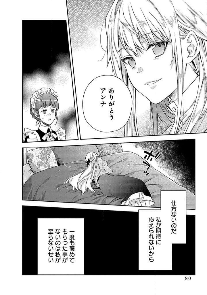 毫无自觉的天才少女并没有发现 無自覚な天才少女は気付かない 第2.1話 - 22