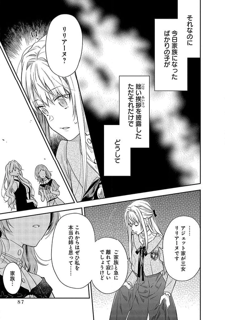毫无自觉的天才少女并没有发现 無自覚な天才少女は気付かない 第2.2話 - 4