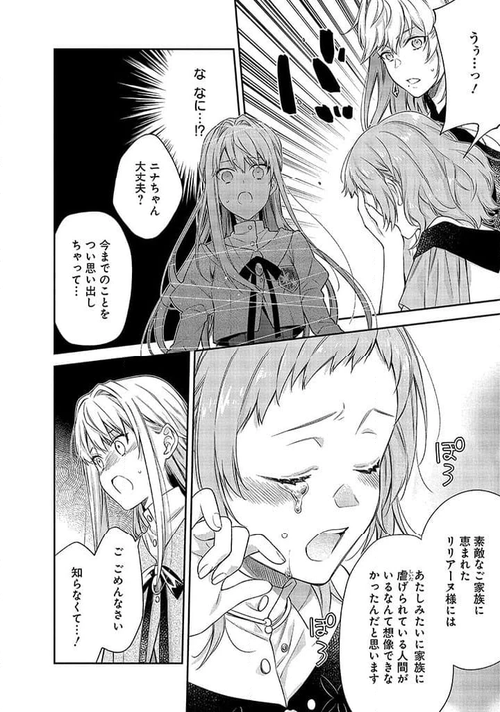 毫无自觉的天才少女并没有发现 無自覚な天才少女は気付かない 第2.2話 - 5