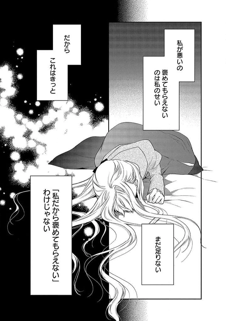 毫无自觉的天才少女并没有发现 無自覚な天才少女は気付かない 第2.1話 - 23