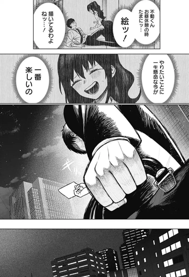 モノクロのふたり 第3話 - 48