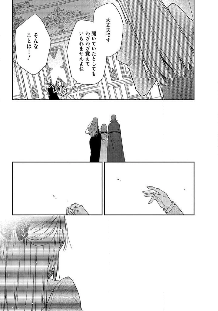 毫无自觉的天才少女并没有发现 無自覚な天才少女は気付かない 第2.2話 - 6