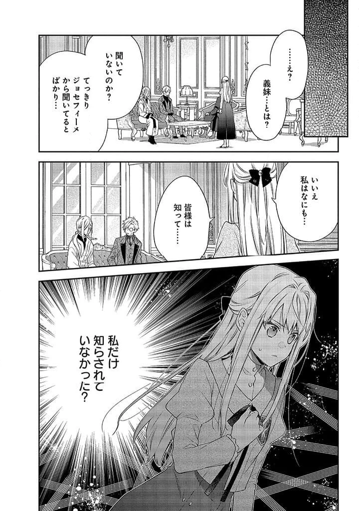 毫无自觉的天才少女并没有发现 無自覚な天才少女は気付かない 第2.1話 - 24