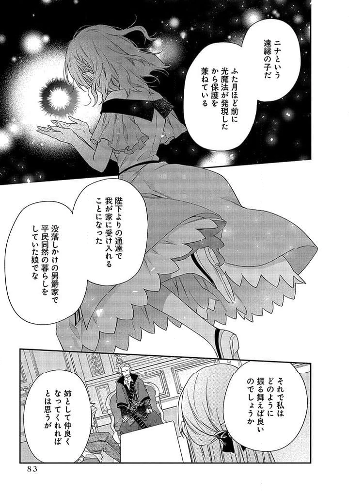 毫无自觉的天才少女并没有发现 無自覚な天才少女は気付かない 第2.1話 - 25