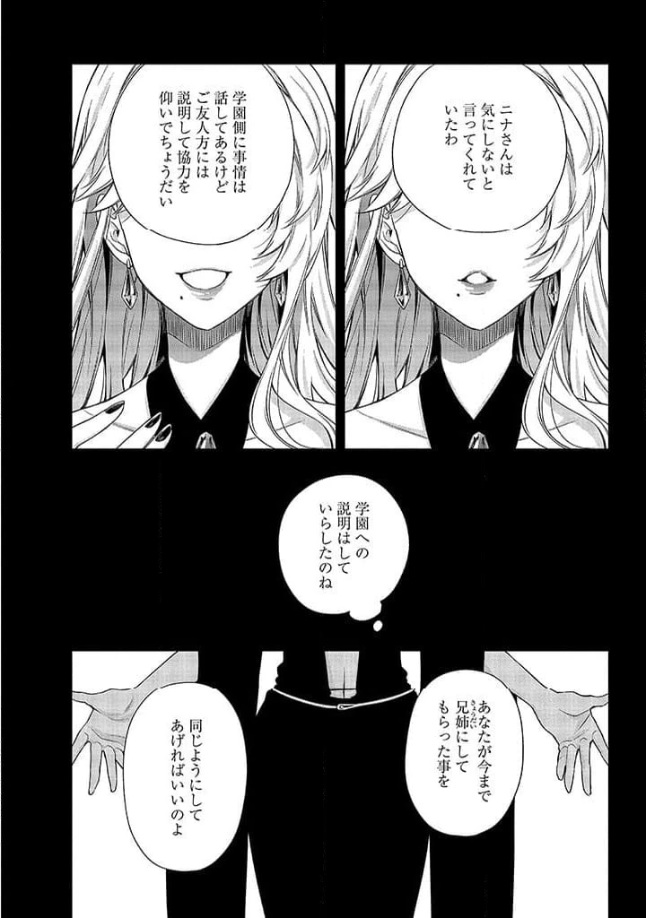 毫无自觉的天才少女并没有发现 無自覚な天才少女は気付かない 第2.2話 - 7