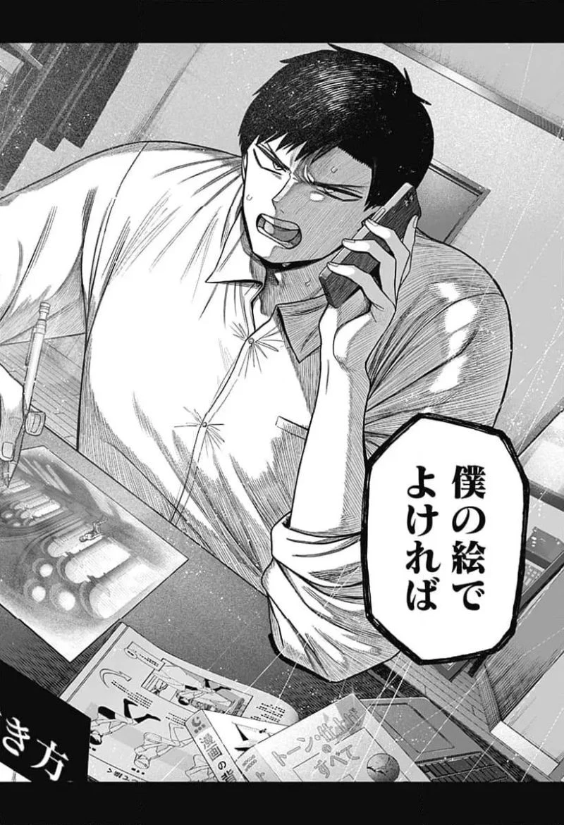 モノクロのふたり 第3話 - 50