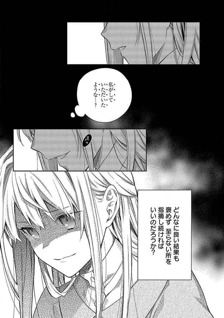 毫无自觉的天才少女并没有发现 無自覚な天才少女は気付かない 第2.2話 - 8