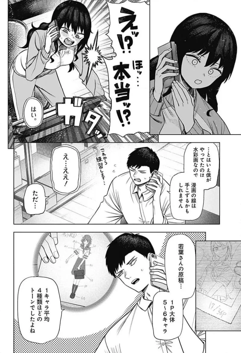 モノクロのふたり 第3話 - 52