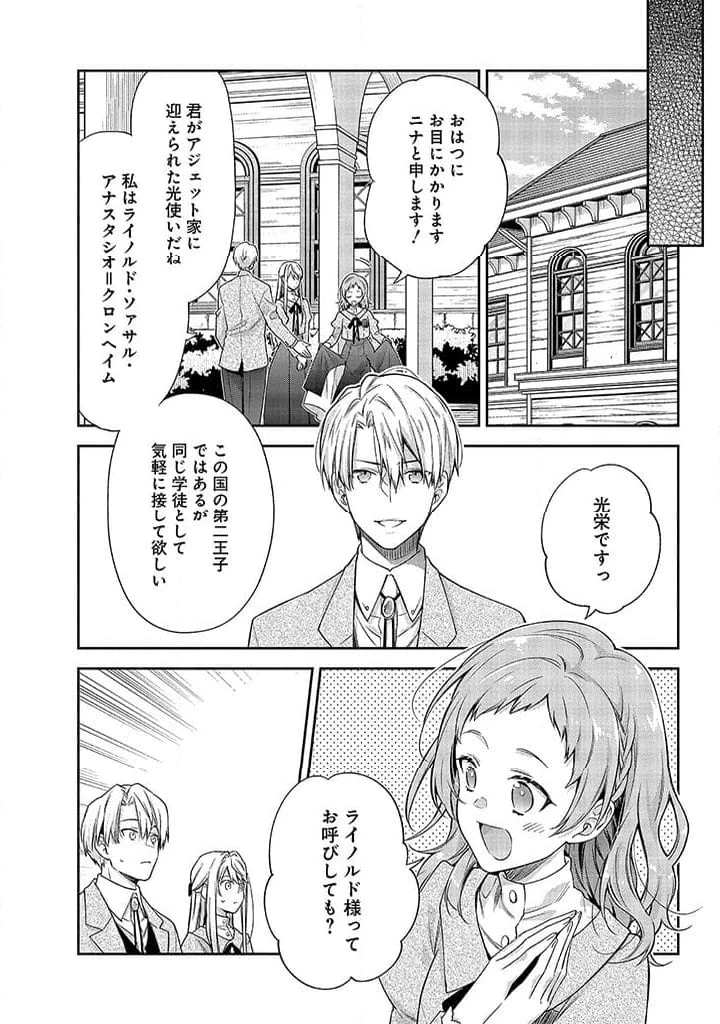 毫无自觉的天才少女并没有发现 無自覚な天才少女は気付かない 第2.2話 - 9