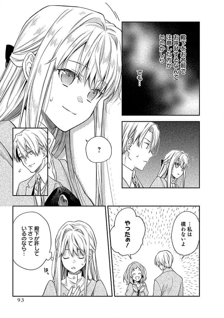毫无自觉的天才少女并没有发现 無自覚な天才少女は気付かない 第2.2話 - 10