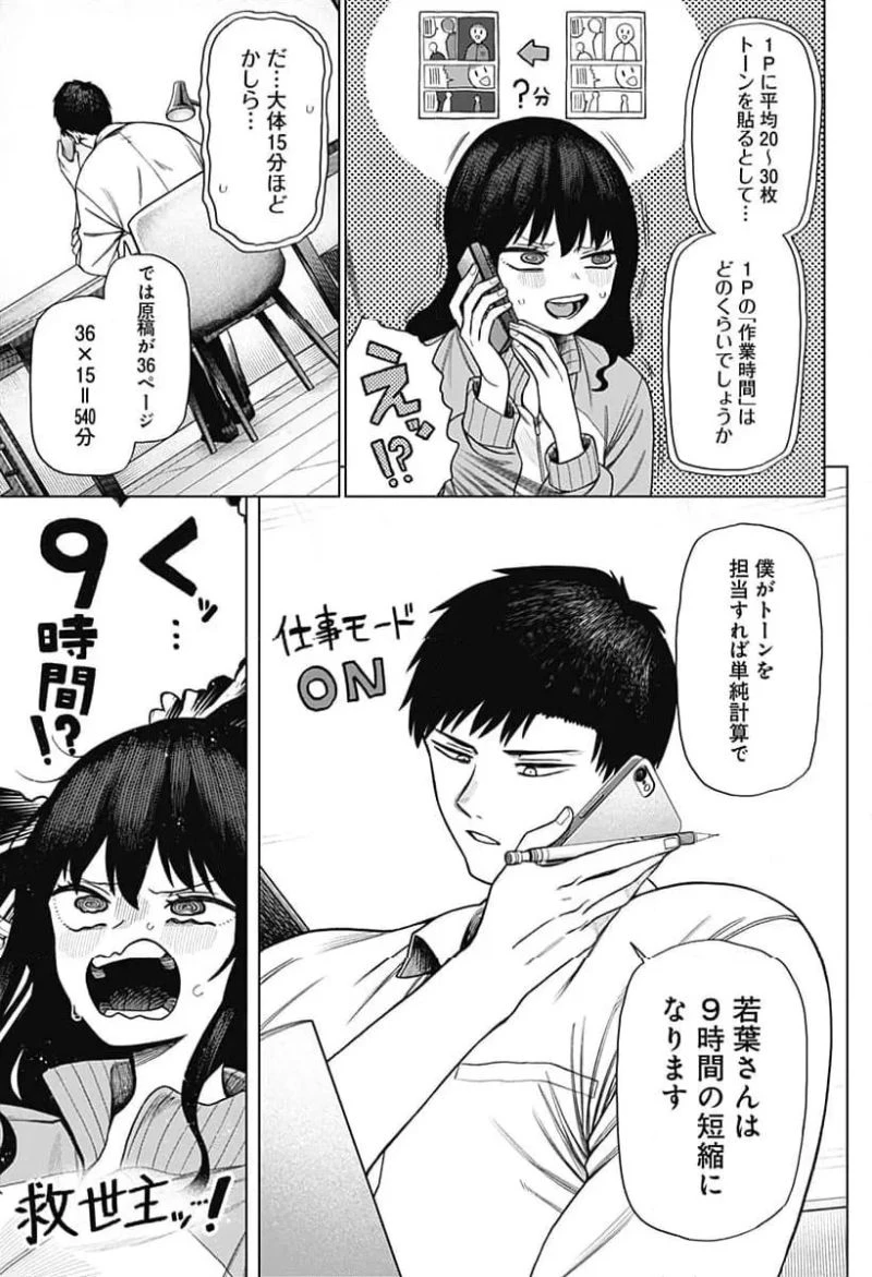 モノクロのふたり 第3話 - 53