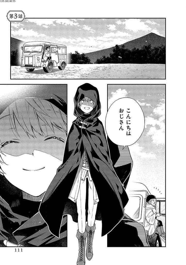 毫无自觉的天才少女并没有发现 無自覚な天才少女は気付かない 第3.1話 - 2