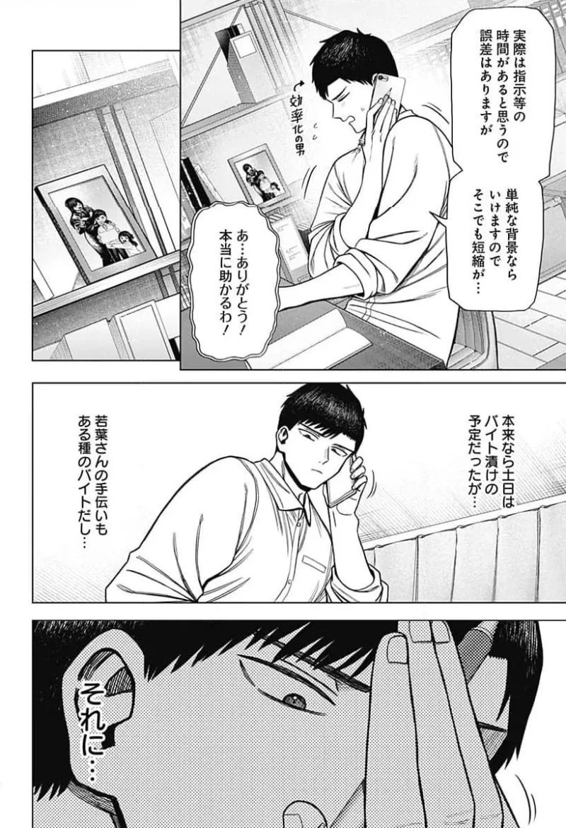 モノクロのふたり 第3話 - 54