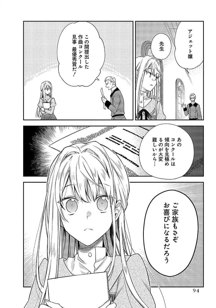 毫无自觉的天才少女并没有发现 無自覚な天才少女は気付かない 第2.2話 - 11
