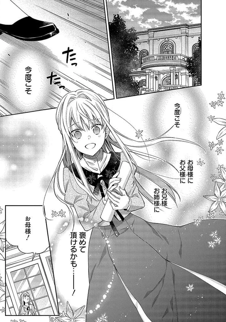 毫无自觉的天才少女并没有发现 無自覚な天才少女は気付かない 第2.2話 - 12