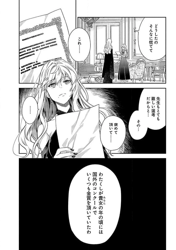 毫无自觉的天才少女并没有发现 無自覚な天才少女は気付かない 第2.2話 - 13