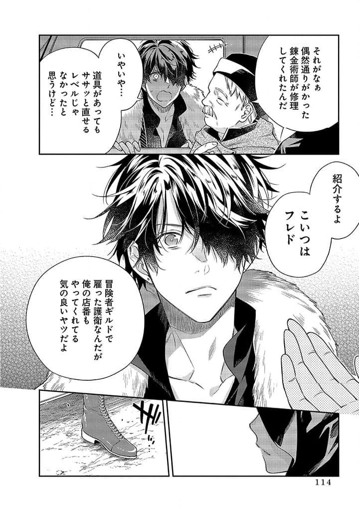 毫无自觉的天才少女并没有发现 無自覚な天才少女は気付かない 第3.1話 - 7