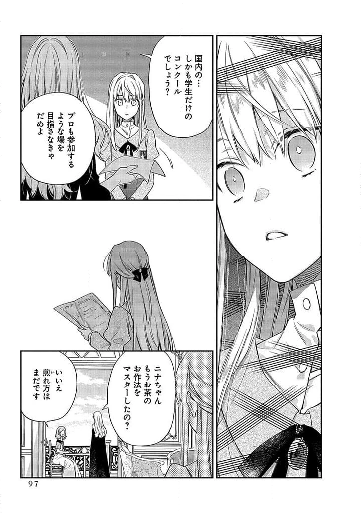 毫无自觉的天才少女并没有发现 無自覚な天才少女は気付かない 第2.2話 - 14