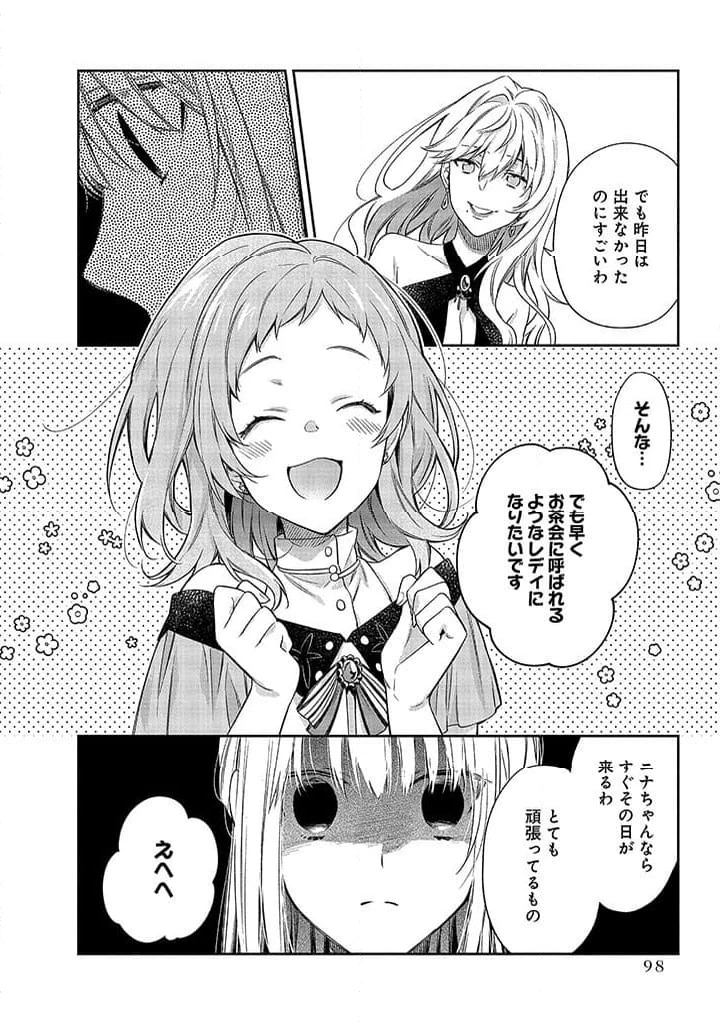 毫无自觉的天才少女并没有发现 無自覚な天才少女は気付かない 第2.2話 - 15