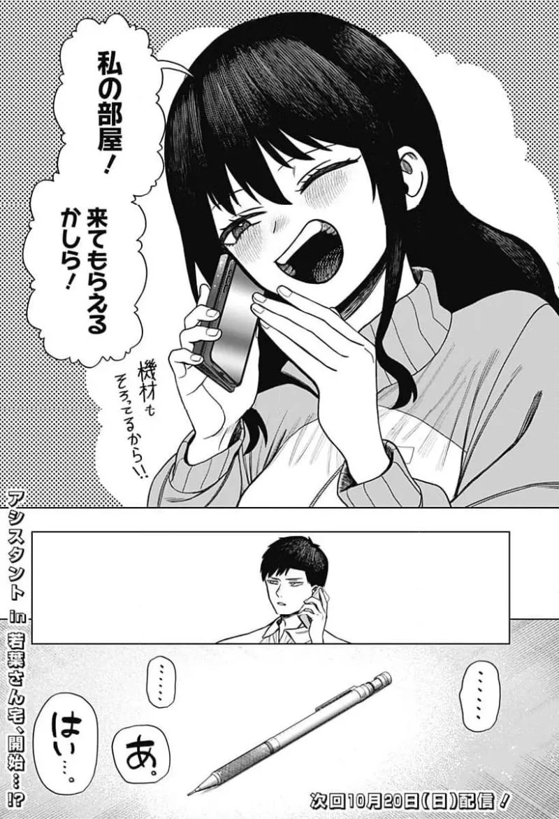 モノクロのふたり 第3話 - 60