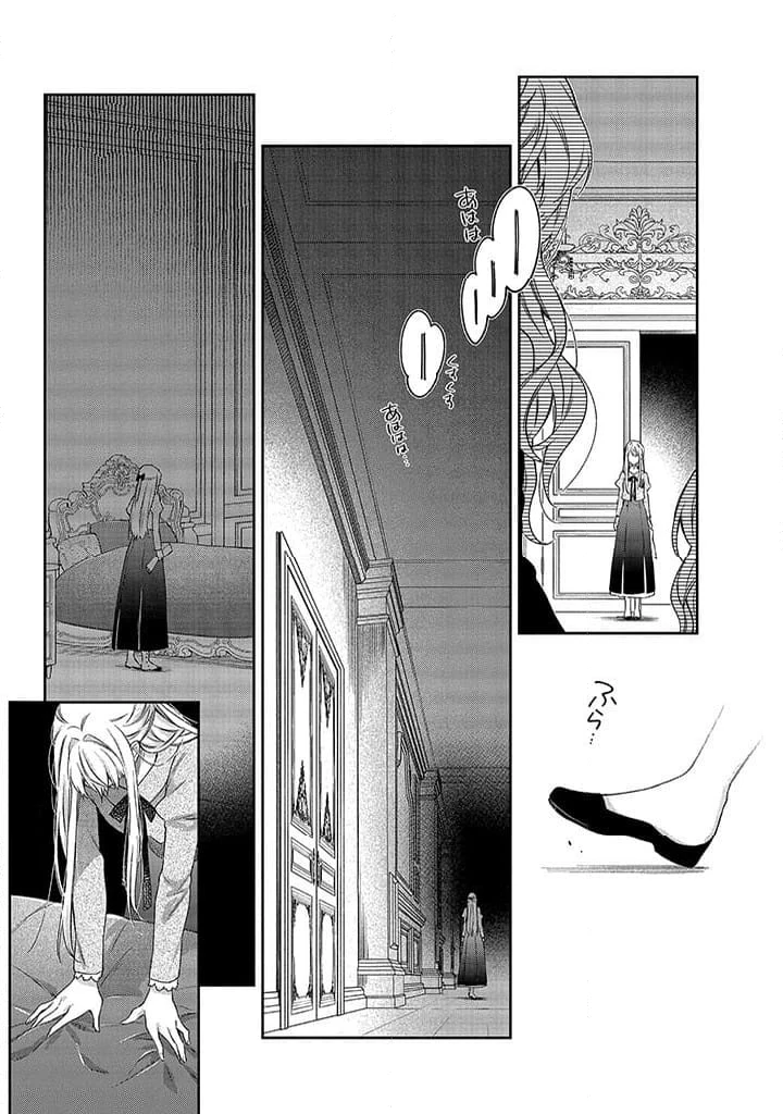 毫无自觉的天才少女并没有发现 無自覚な天才少女は気付かない 第2.2話 - 16