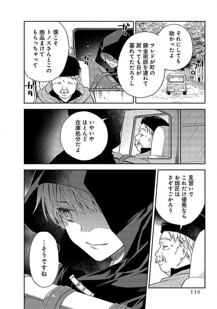 毫无自觉的天才少女并没有发现 無自覚な天才少女は気付かない 第3.1話 - 11