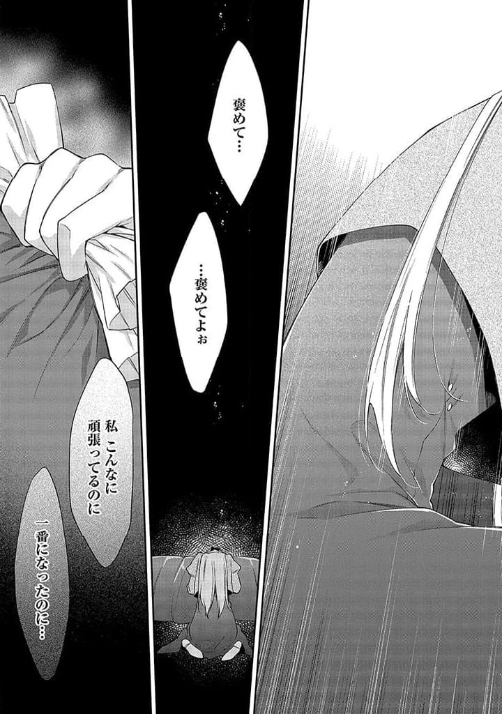 毫无自觉的天才少女并没有发现 無自覚な天才少女は気付かない 第2.2話 - 18