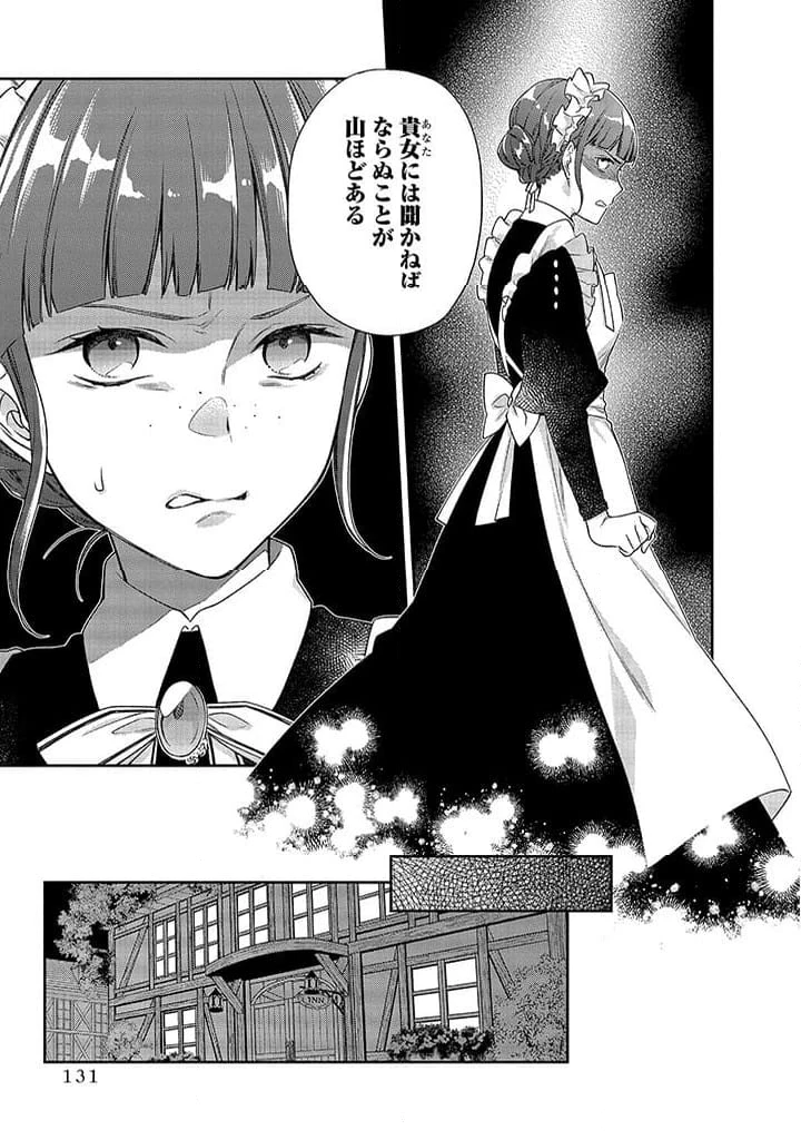 毫无自觉的天才少女并没有发现 無自覚な天才少女は気付かない 第3.2話 - 2