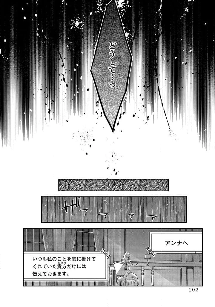毫无自觉的天才少女并没有发现 無自覚な天才少女は気付かない 第2.2話 - 19