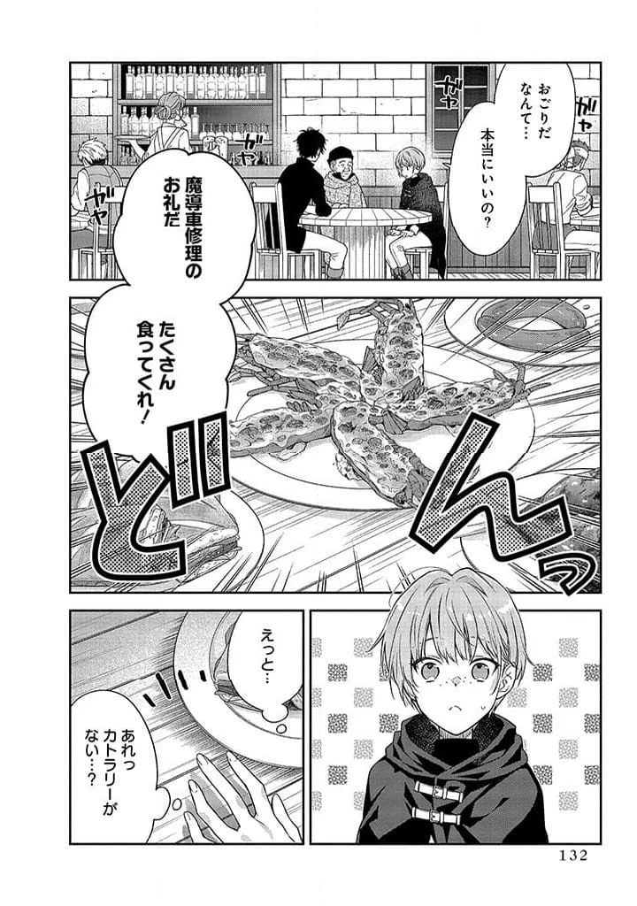 毫无自觉的天才少女并没有发现 無自覚な天才少女は気付かない 第3.2話 - 3
