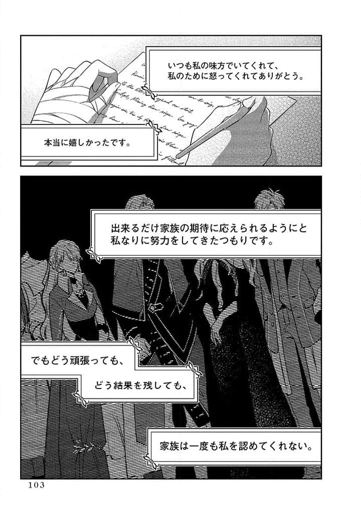 毫无自觉的天才少女并没有发现 無自覚な天才少女は気付かない 第2.2話 - 20