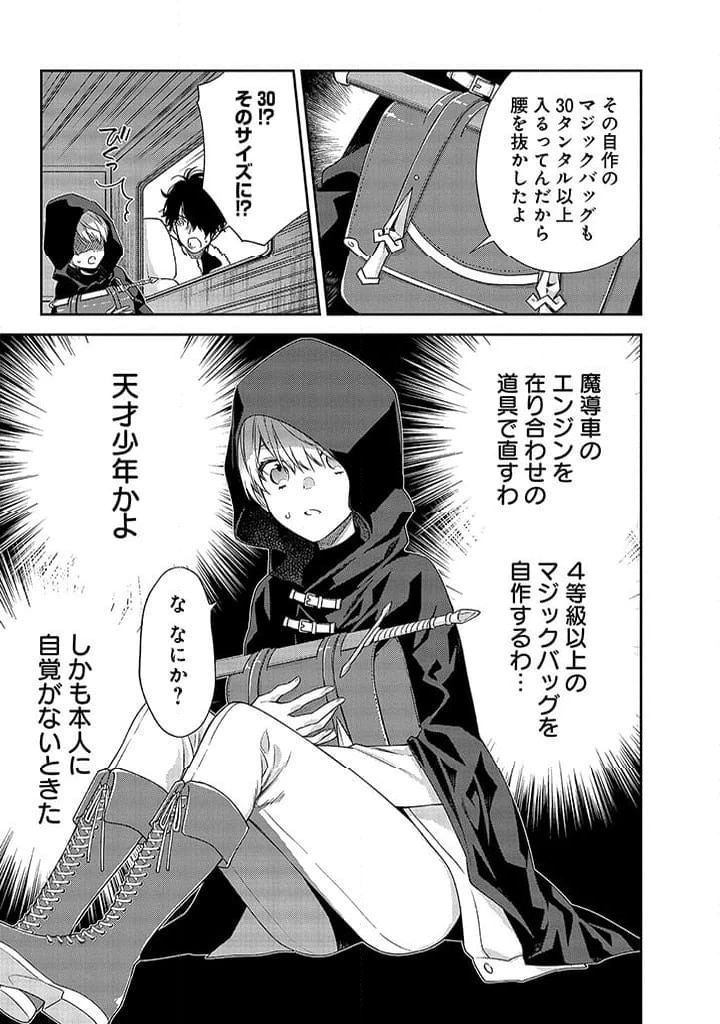 毫无自觉的天才少女并没有发现 無自覚な天才少女は気付かない 第3.1話 - 14