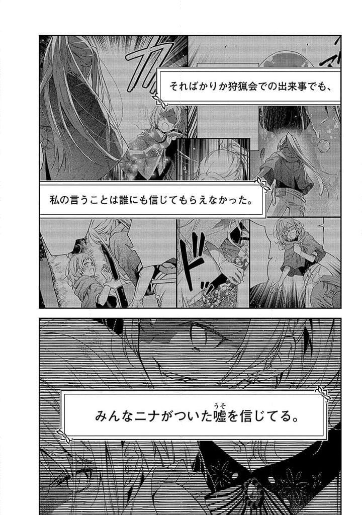 毫无自觉的天才少女并没有发现 無自覚な天才少女は気付かない 第2.2話 - 21