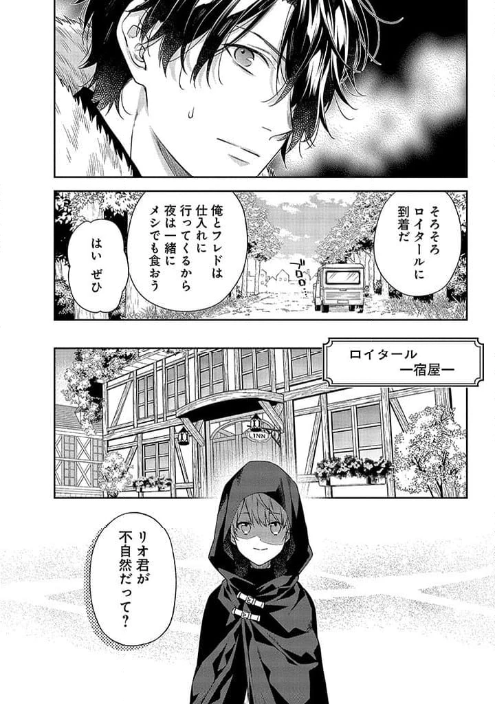 毫无自觉的天才少女并没有发现 無自覚な天才少女は気付かない 第3.1話 - 15