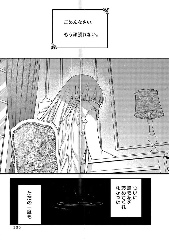 毫无自觉的天才少女并没有发现 無自覚な天才少女は気付かない 第2.2話 - 22