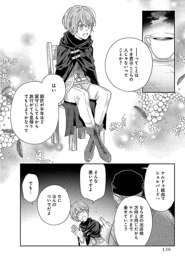 毫无自觉的天才少女并没有发现 無自覚な天才少女は気付かない 第3.2話 - 7