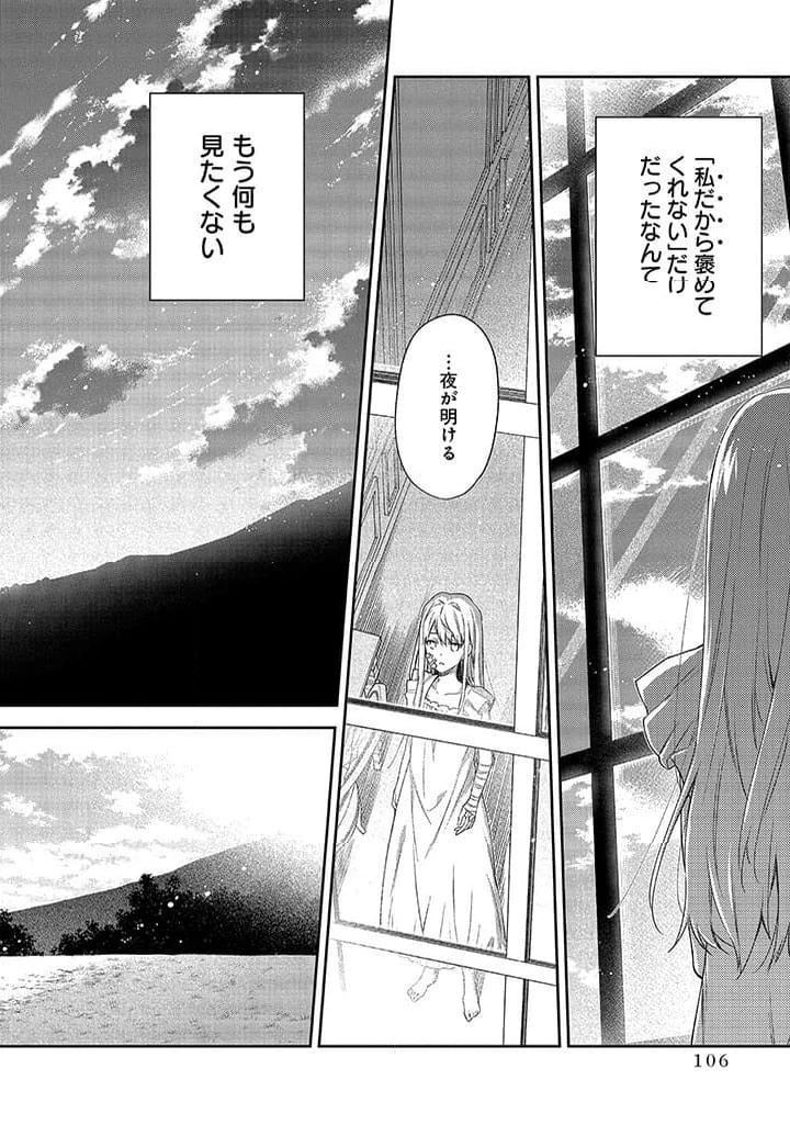 毫无自觉的天才少女并没有发现 無自覚な天才少女は気付かない 第2.2話 - 23